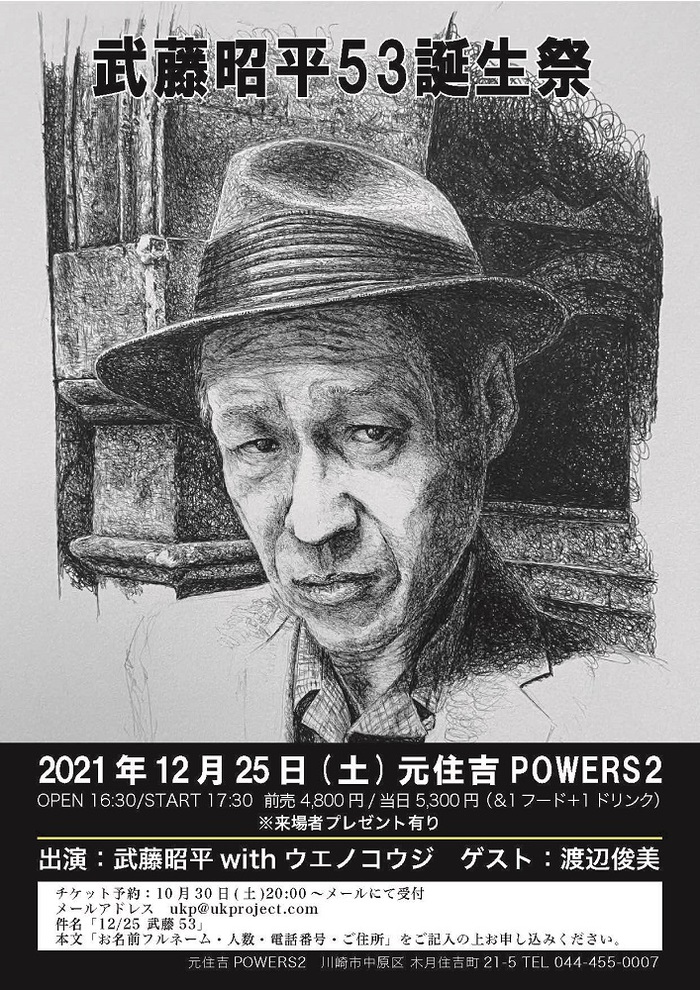 武藤昭平、53歳の誕生日祝うバースデー・ライヴ12/25開催