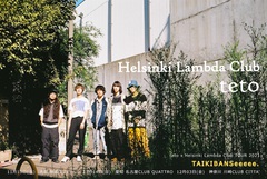 teto × Helsinki Lambda Club、初のスプリット・ツアー"TAIKIBANSeeeee."開催決定