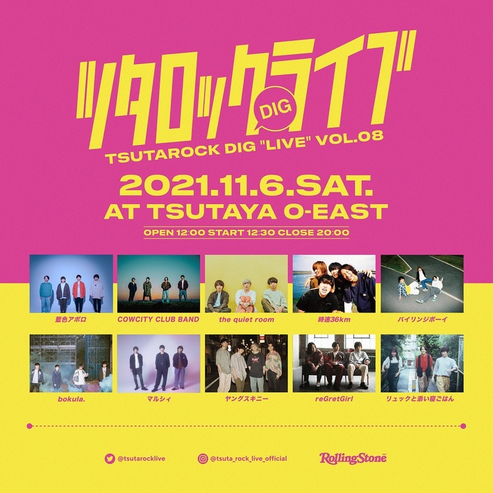 11/6開催の"ツタロックDIG LIVE Vol.8"、追加アーティストでマルシィ出演決定。全10組の出演者が勢揃い