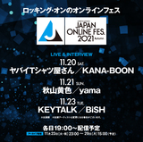 "JAPAN ONLINE FESTIVAL 2021 Autumn"開催決定。ヤバT、KANA-BOON、秋山黄色、yama、KEYTALK、BiSH出演