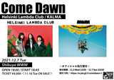 Helsinki Lambda Club × KALMA、初ツーマン・ライヴ"Come Dawn"渋谷WWWにて12/7開催