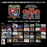 "FM802 ROCK FESTIVAL RADIO CRAZY presents THE GRAND SLAM"、全出演者発表でマンウィズ、KEYTALK、打首、バニラズ、テナーら8組決定。スピンオフ・イベント出演者も一斉解禁