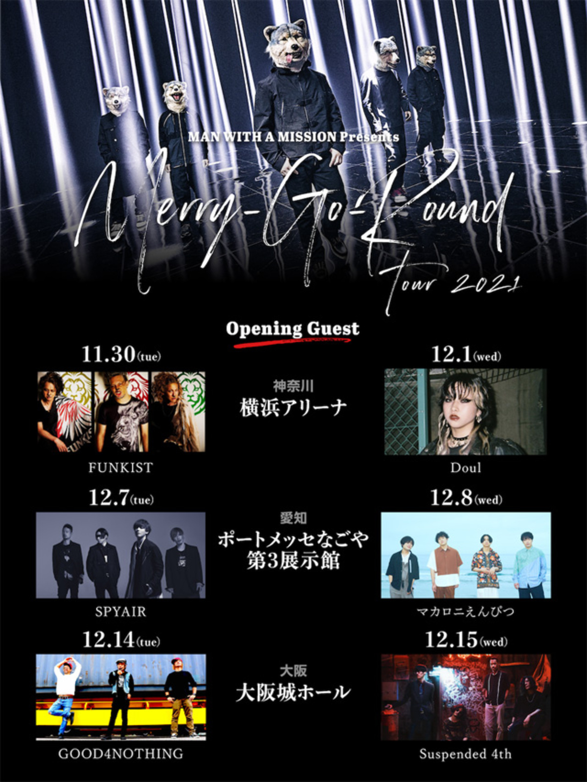 Man With A Mission アリーナ ツアーにマカロニえんぴつ Spyair Good4nothing Suspended 4th Funkist Doul参戦 盟友 ニューカマーとの共演が決定