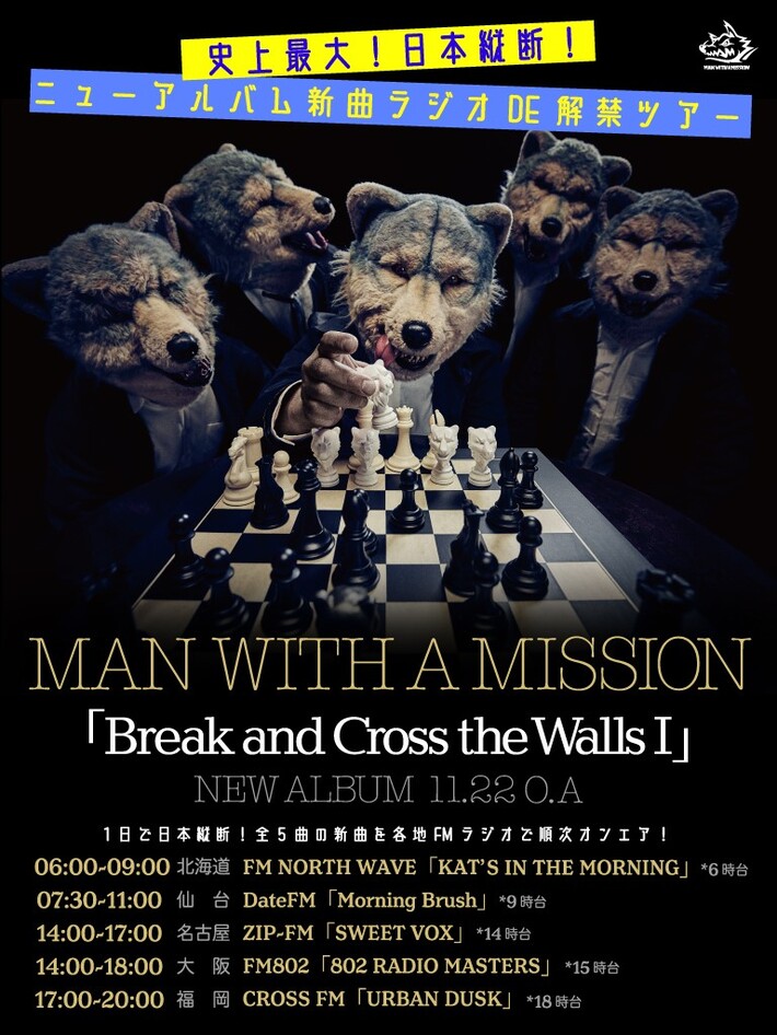 MAN WITH A MISSION、ラジオを使い日本縦断型で新曲披露。"MAN WITH A MISSION「史上最大！日本縦断！ニューアルバム新曲ラジオDE解禁ツアー」"開催