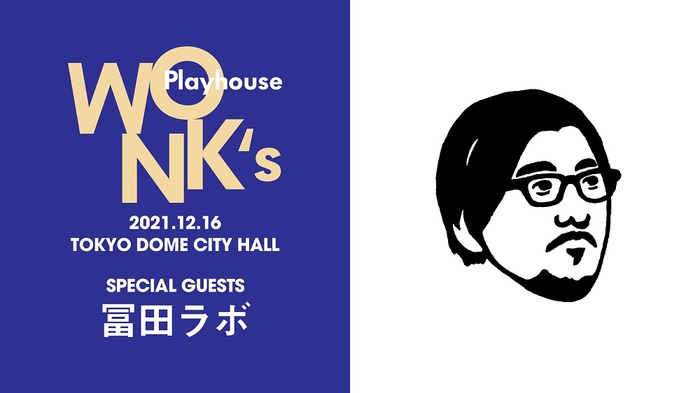 WONK、"WONK's Playhouse"第1弾ゲストで冨田ラボ出演決定