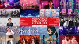[Alexandros]、ジェニーハイ、女王蜂、CHAIら出演。NHK WORLD-JAPAN"SONGS OF TOKYO Festival 2021"、各回の出演者＆総合テレビでの放送日が決定