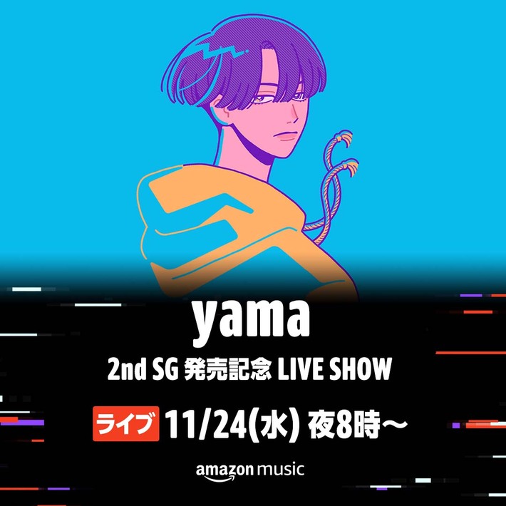 yama、Amazon MusicとTwitchにてライヴ＆トーク・イベント配信決定。アニメ"王様ランキング"から声優の日向未南、村瀬歩、安元洋貴がトーク・コーナーに登場
