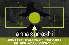 amazarashiの特集公開。攻めのキャッチーさで重みのあるテーマを届ける、アニメ"８６―エイティシックス―"第2クールOPテーマを表題に据えたシングル『境界線』を11/17リリース