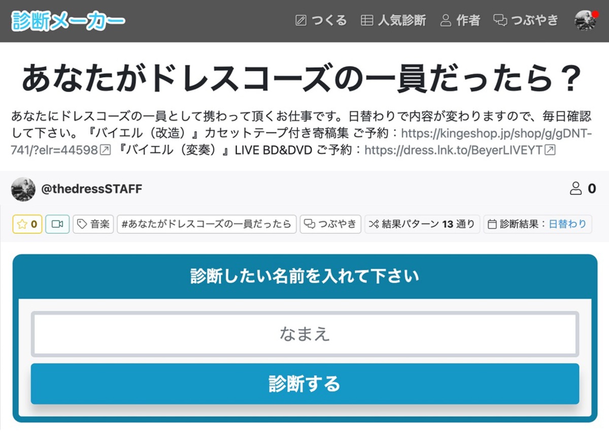 ドレスコーズ 診断投稿サイト 診断メーカー にて あなたがドレスコーズの一員だったら 公開