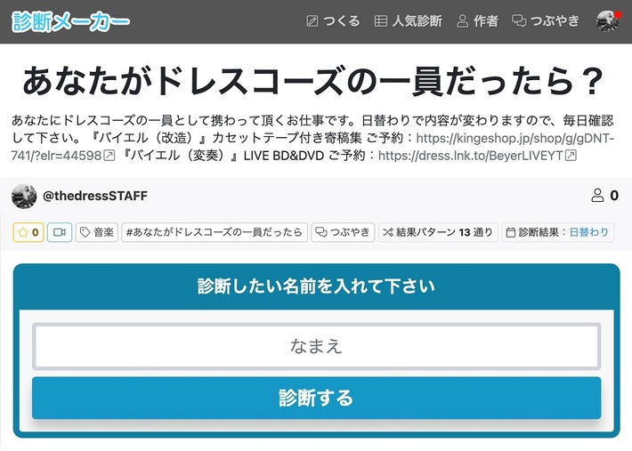 ドレスコーズ、診断投稿サイト"診断メーカー"にて"あなたがドレスコーズの一員だったら？"公開