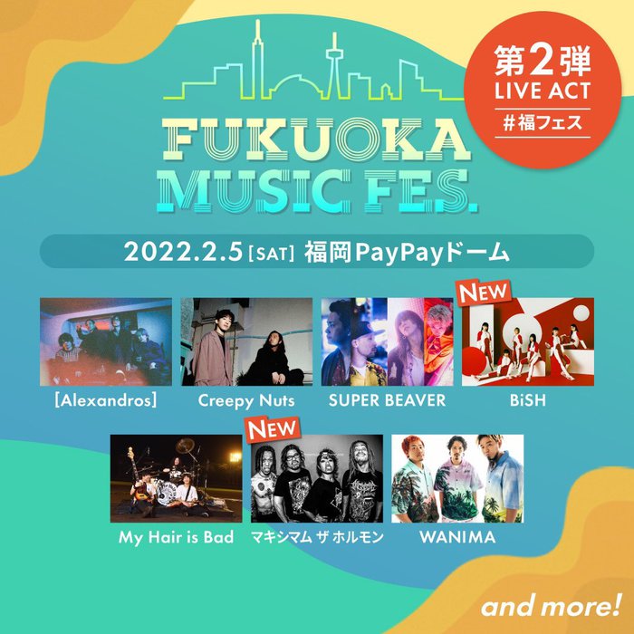 "FUKUOKA MUSIC FES."、第2弾ライヴ・アクトでBiSH、マキシマム ザ ホルモン出演決定