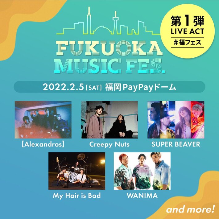 "FUKUOKA MUSIC FES."、2/5福岡PayPayドームにて開催決定。第1弾ライヴ・アクトで[Alexandros]、Creepy Nuts、SUPER BEAVER、My Hair is Bad、WANIMA発表