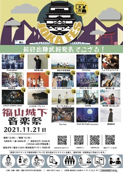 11/21広島 福山城下で開催"JOKAFES.2021～福山城下音楽祭～"、最終ラインナップ発表。タイムテーブルも公開
