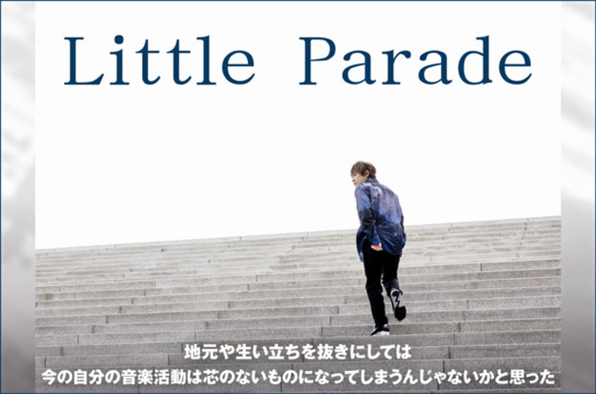 太志（ex-Aqua Timez）のソロ・プロジェクト、Little Paradeのインタビュー公開。藍 色の青春時代を閉じ込めた2ndミニ・アルバム『藍染めの週末』を11/24リリース