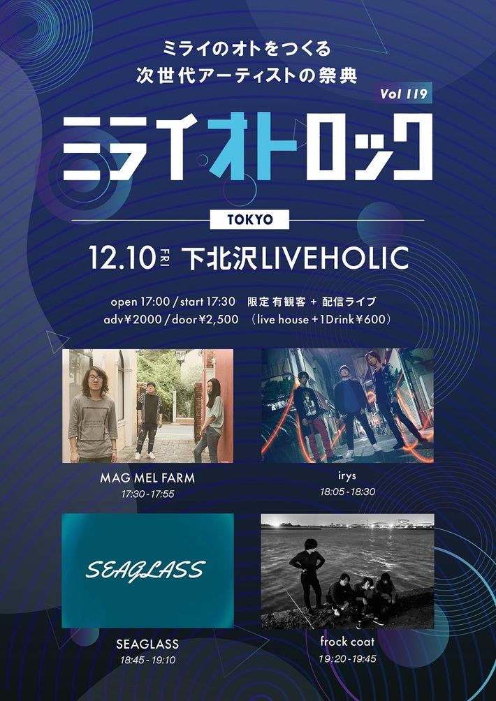 "ミライオトロック vol.119"、下北沢LIVEHOLICにて12/10開催決定。SEAGLASS、frock coat、MAG MEL FARM、irysが出演