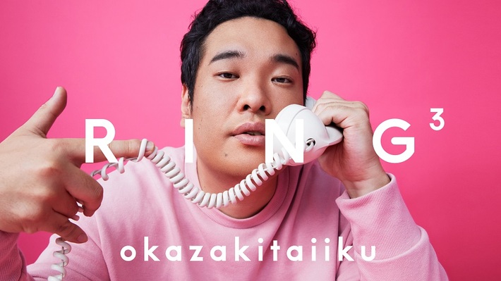 岡崎体育、"THE FIRST TAKE"チームが手掛ける電話を通じて"素"を切り取る新YouTubeコンテンツ"RING³"に登場。新曲「おっさん」の生歌も披露