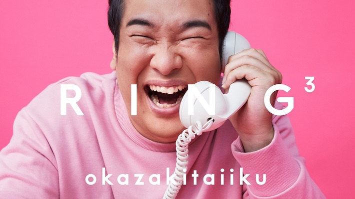 岡崎体育、"THE FIRST TAKE"チームが手掛ける新YouTubeコンテンツ"RING³"に再登場。電話相手は土佐兄弟"有輝"。今夜22時プレミア公開