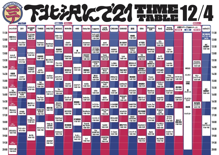 shimonite_2021_timetable.jpg