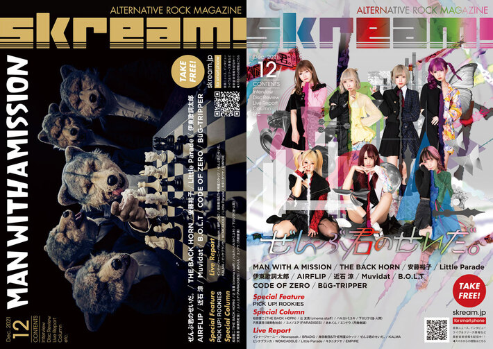 【MAN WITH A MISSION／ぜんぶ君のせいだ。 表紙】Skream!12月号、12/1より順次配布開始。バクホン、安藤裕子、Little Parade、伊東歌詞太郎のインタビュー、EMPiRE、キタニタツヤ、ビッケブランカのライヴ・レポートなど掲載