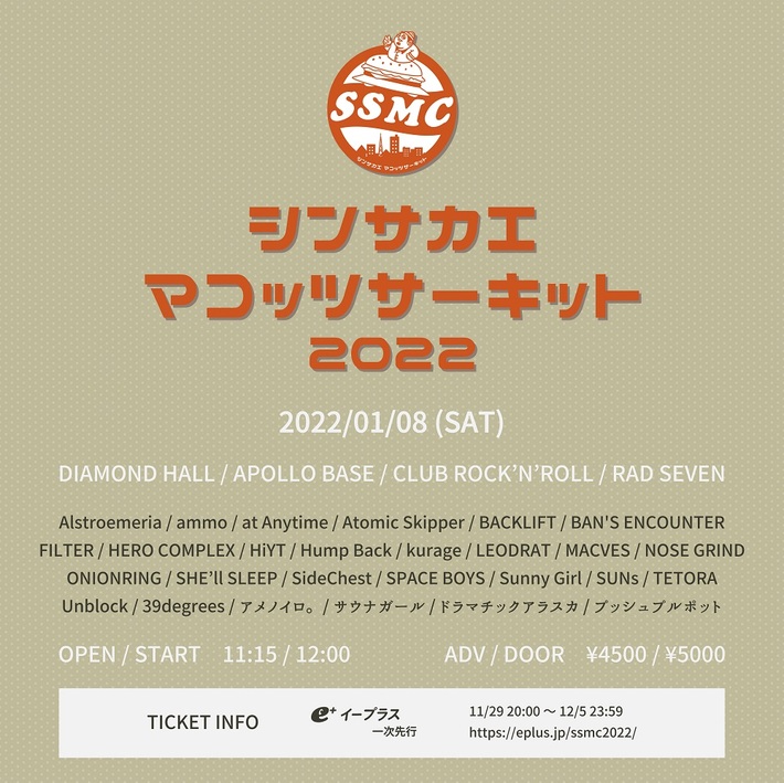 新サーキット・イベント"シンサカエマコッツサーキット2022～SSMC2022～"、1/8名古屋にて開催決定。第1弾でHump Back、ドアラ、TETORA、BACK LIFT、アメノイロ。ら発表