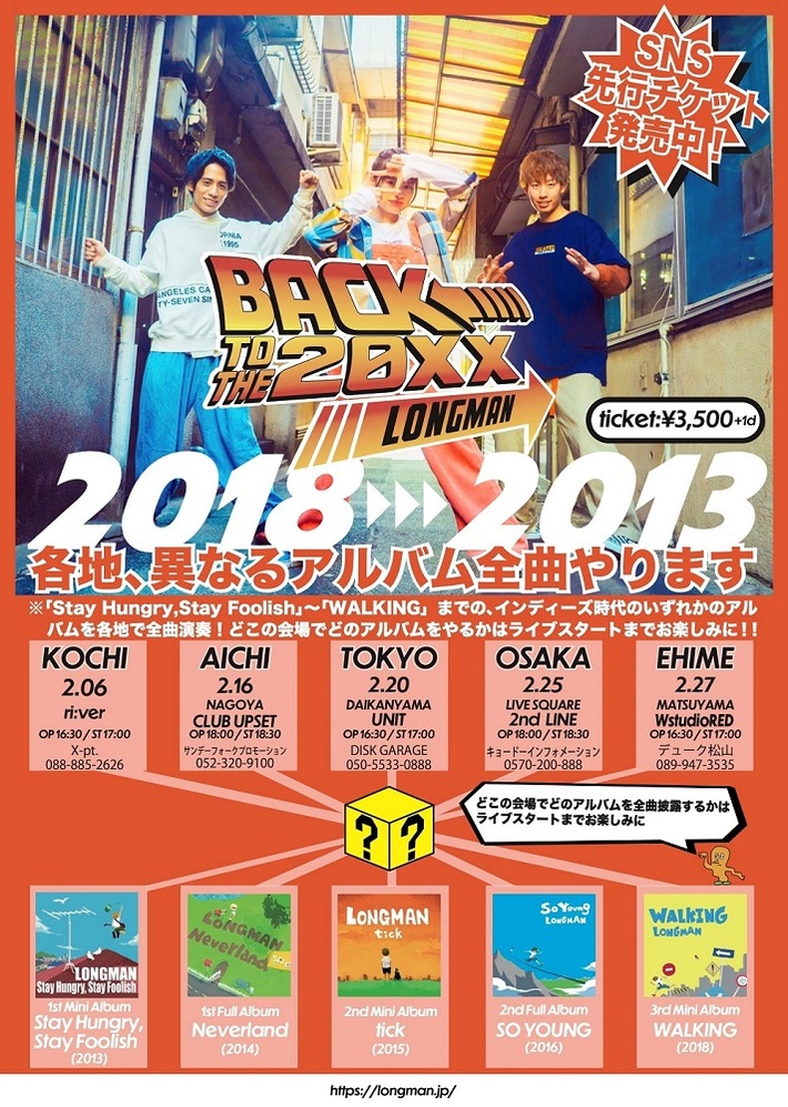 LONGMAN、ワンマン・ツアー"BACK TO THE 20XX"開催決定。インディーズ時代の作品を各会場ごとに分けて全曲披露