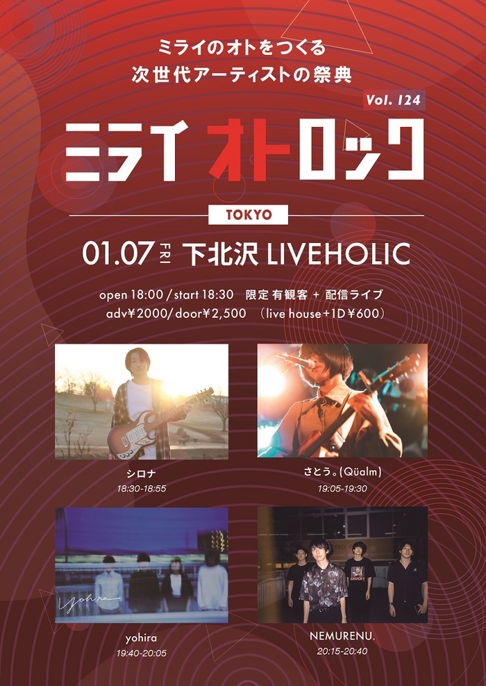 "ミライオトロック vol.124"、下北沢LIVEHOLICにて1/7開催決定。NEMURENU.、yohira、さとう。（Qüalm）、シロナ出演