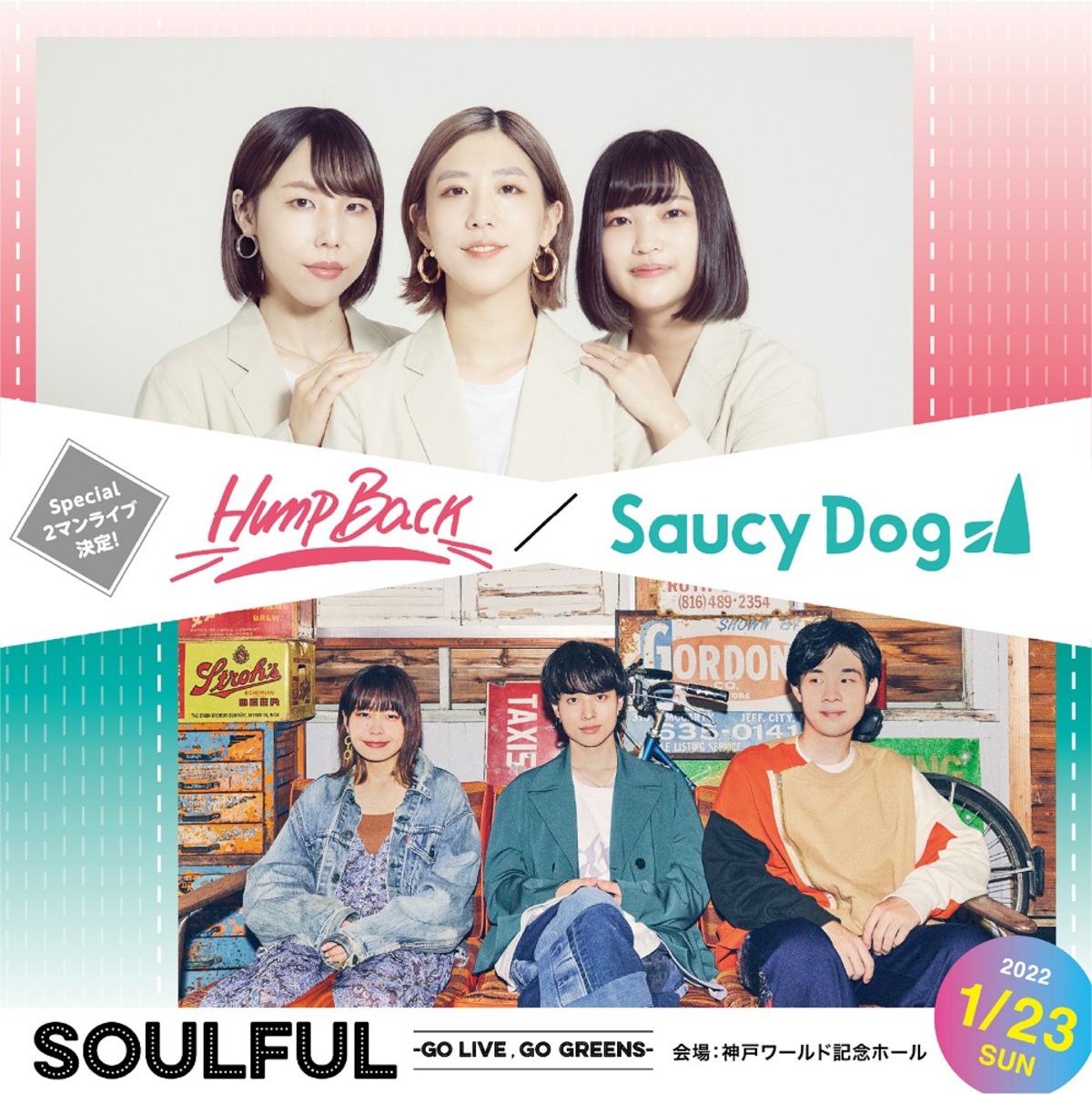 Saucy Dog × Hump Backによるアリーナ・ツーマン・ライヴ決定