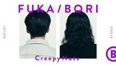 Creepy Nuts、"最深"音楽トーク・コンテンツ"FUKA/BORI"第1回SIDE Bに登場。自身が影響を受けた音楽を通してCreepy Nutsを深掘り