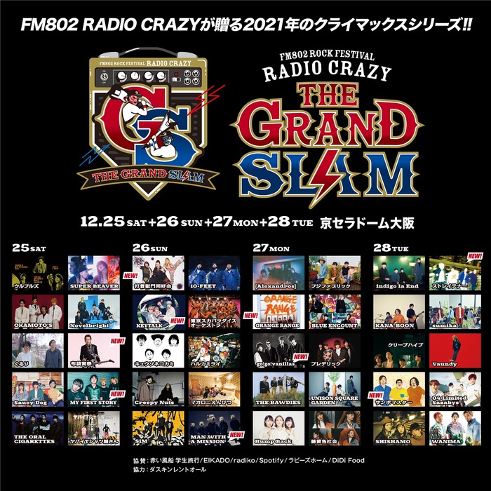 "FM802 ROCK FESTIVAL RADIO CRAZY presents THE GRAND SLAM"、サンボマスター追加出演決定。タイムテーブルも発表