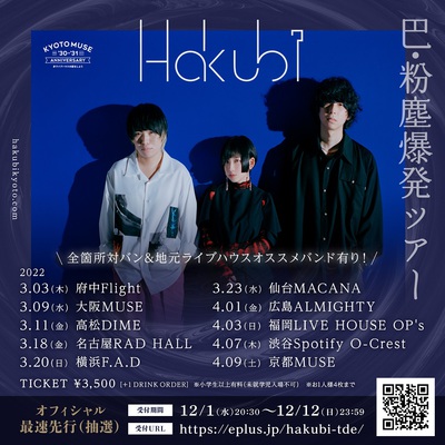 Hakubi_tour.jpg