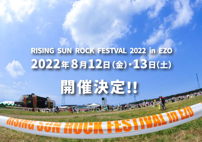"RISING SUN ROCK FESTIVAL"、2022年8月に3年ぶりに開催決定