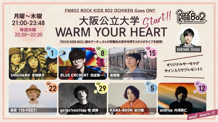 田邊駿一（BLUE ENCOUNT）、谷口 鮪（KANA-BOON）、内澤崇仁（androp）らのスタジオ・ライヴがFM802"ROCK KIDS 802 -OCHIKEN Goes ON!!!-"にてオンエア決定