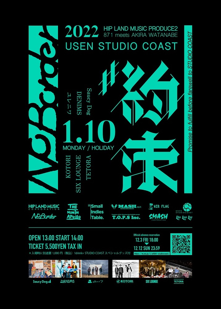Saucy Dog、DENIMS、SIX LOUNGEら出演。来年1月いっぱいで閉館の新木場USEN STUDIO COASTでHIP LAND MUSICとTHE NINTH APOLLOが激突