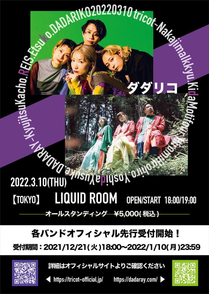 tricot × DADARAY、対バン・ライヴ"ダダリコ"来年3/10開催決定