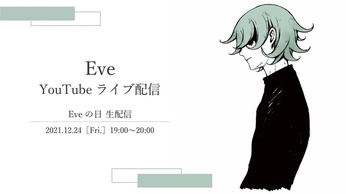 Eve、クリスマス・イヴにYouTube生配信決定