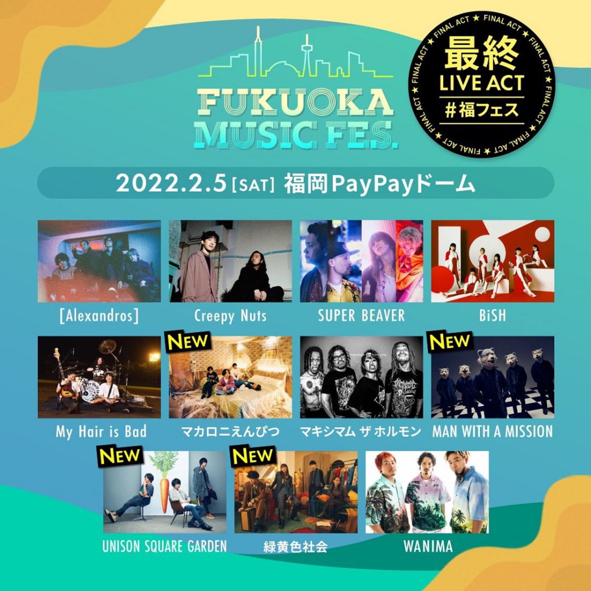 Fukuoka Music Fes 最終ライヴ アクトでman With A Mission Unison Square Garden 緑黄色社会 マカロニえんぴつ出演決定