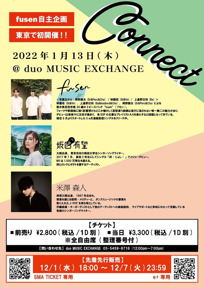 栃木県足利市発の3ピース・バンド fusen、対バンに坂口有望、米澤森人を迎え東京で初の自主企画イベント"Connect"来年1/13開催決定
