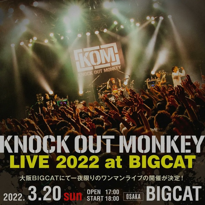 KNOCK OUT MONKEY、心斎橋BIGCATにてワンマン・ライヴ来年3/20開催決定