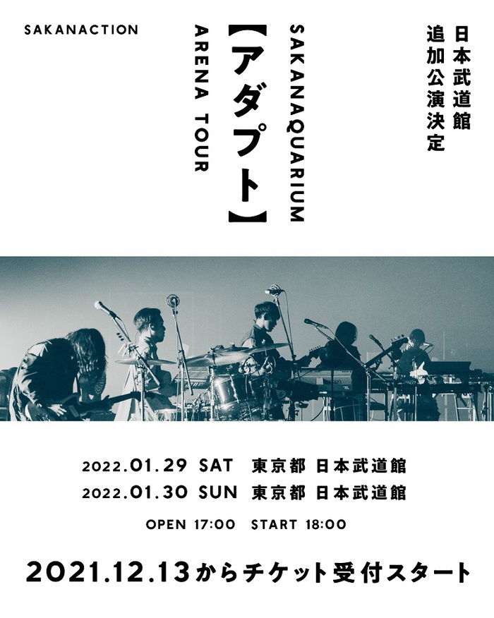 サカナクション、1/29-30に日本武道館にて"SAKANAQUARIUM アダプト TOUR"追加公演決定