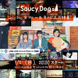 Saucy Dog、MV一気見特番を来年1/2配信決定