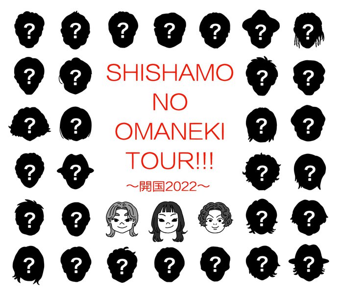 SHISHAMO、初となる対バン・ツアー"SHISHAMO NO OMANEKI TOUR!!! 〜開国2022〜"開催決定