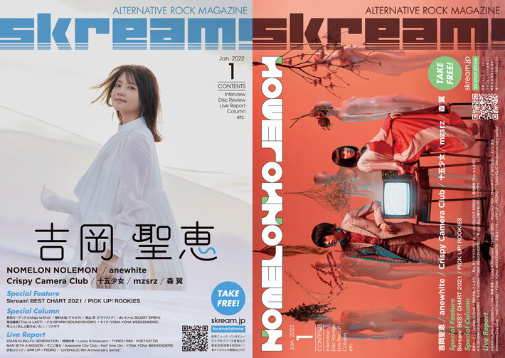 【吉岡聖恵／NOMELON NOLEMON 表紙】Skream!1月号、1/6より順次配布開始。アジカン、マンウィズ、岡崎体育、PEDRO、Awesome City Club、ラッキリのライヴ・レポート、anewhiteのインタビューなど掲載