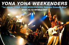 YONA YONA WEEKENDERSのライヴ・レポート公開。"来年はもっとでかいステージに連れていけるバンドになりたい！"――1stフル・アルバム引っ提げたリリース・ツアーのファイナル公演をレポート