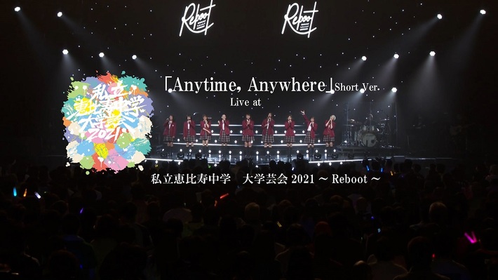 私立恵比寿中学、"大学芸会2021"2日目公演から新曲「Anytime, Anywhere」ライヴ映像（Short Ver.）公開