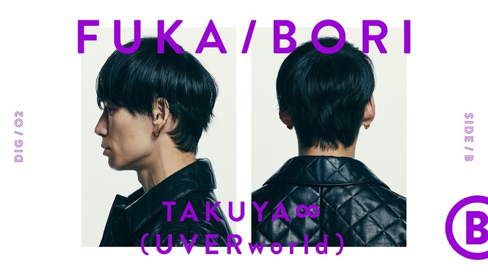 TAKUYA∞（UVERworld）、最深音楽トーク・コンテンツ"FUKA/BORI"第2回SIDE Bに登場。影響を受けた音楽を通してTAKUYA∞自身を深掘り
