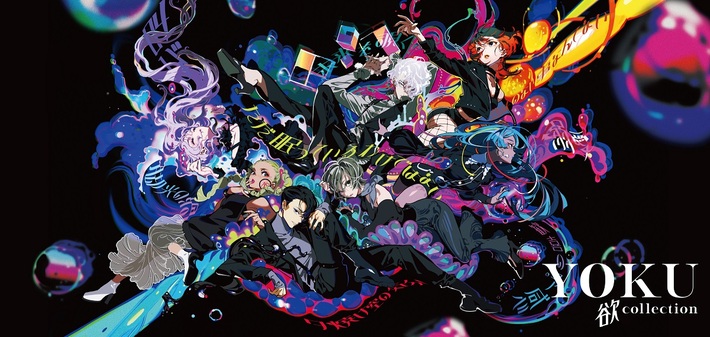 Eve、"KATE欲コレクション"に新曲「YOKU」書き下ろし。Eve×イラストレーター 米山 舞のコラボMV制作も発表