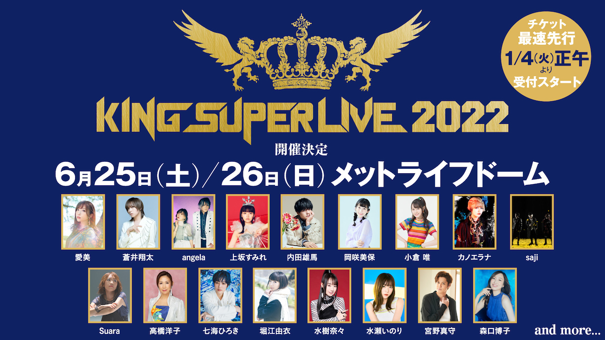 キングレコード主催の大型フェス King Super Live 22 6 25 26にメットライフドームにて開催決定 第1弾で17アーティスト発表