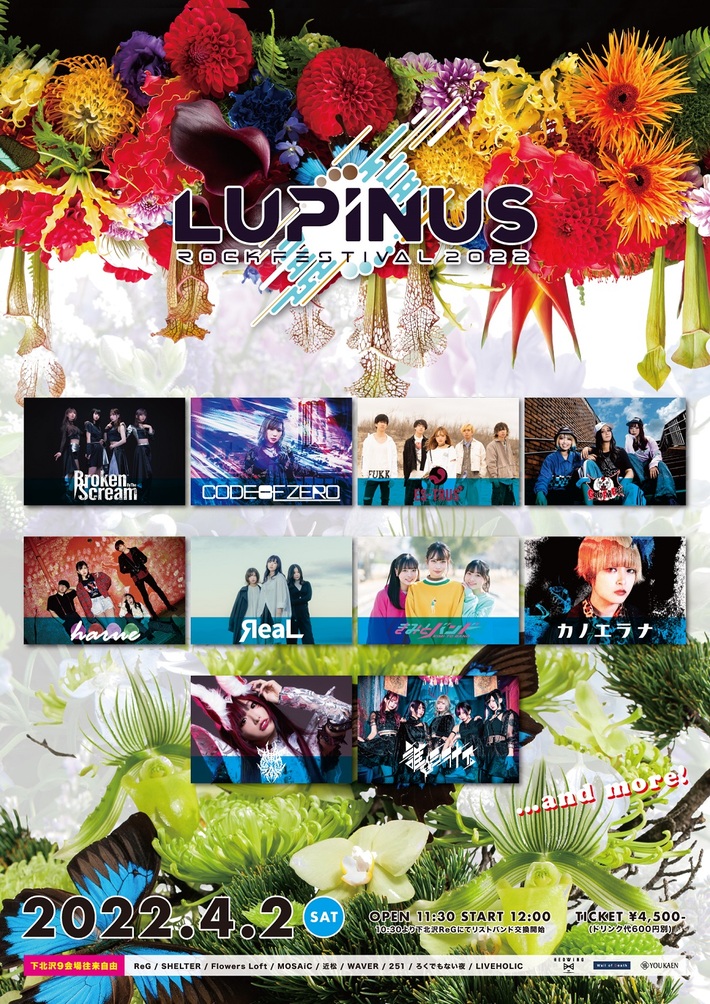 女性Vo限定フェス"LUPINUS ROCK FESTIVAL 2022"、下北沢9会場で開催決定。第1弾出演者でCODE OF ZERO、カノエラナ、きみとバンド、ЯeaL、ES-TRUS、harueら発表