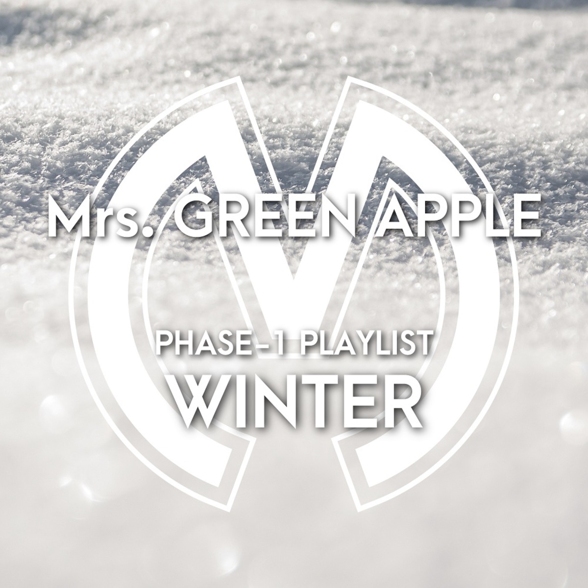 この春フェーズ2開幕となるmrs Green Apple フェーズ1期の 冬うた 集めたオフィシャル プレイリスト ミセス フェーズ1 冬のプレイリスト 公開