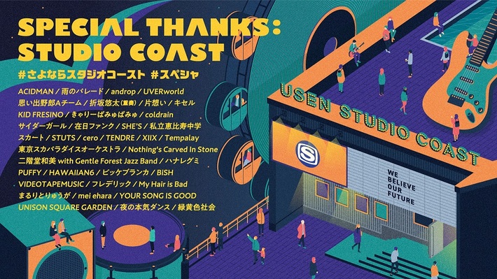 新木場USEN STUDIO COASTへの感謝込めた特別企画がスペシャで1/30-31放送。UVER、BiSH、ユニゾン、SHE'S、フレデリック、エビ中、スカパラらライヴ映像OA